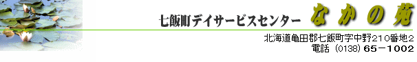 ���ђ��f�C�T�[�r�X�Z���^�[�@�Ȃ��̉�